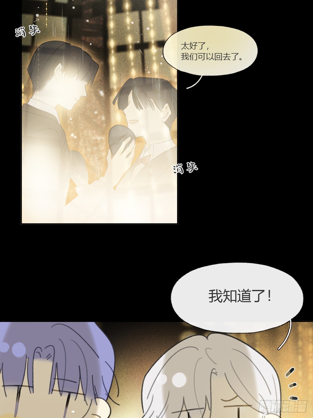 仲夏绮夜谭  第七夜13