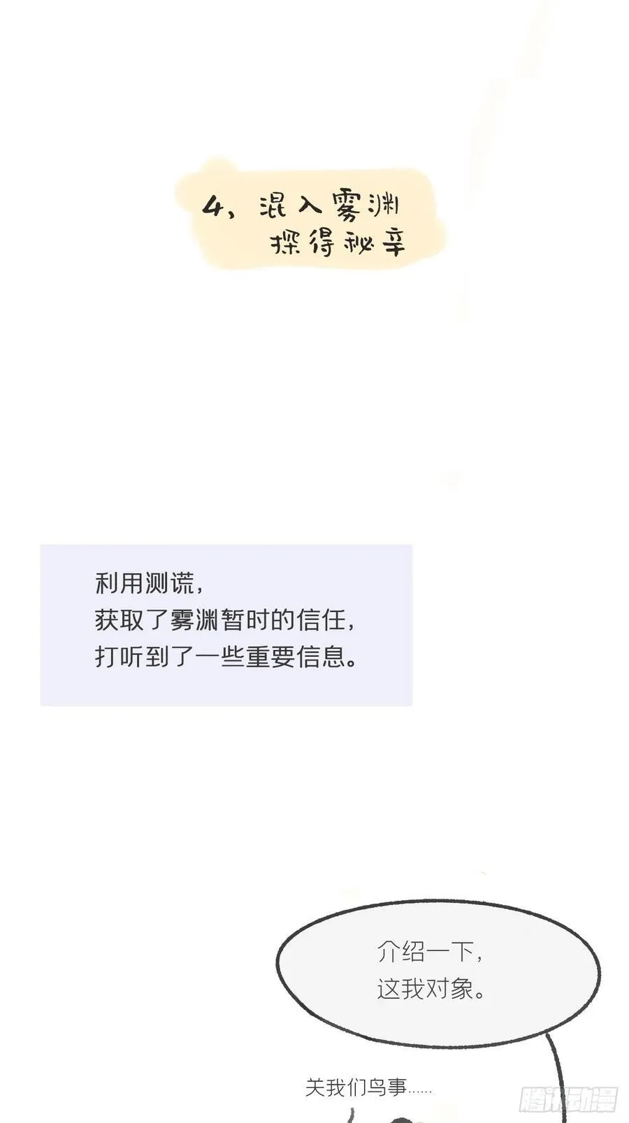 剧情图解+通知11