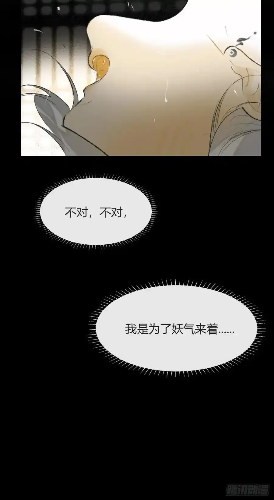 134-妖气怎么弄？-49