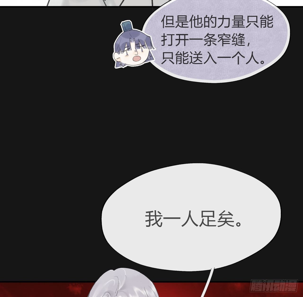 七十二-世界之隙-6