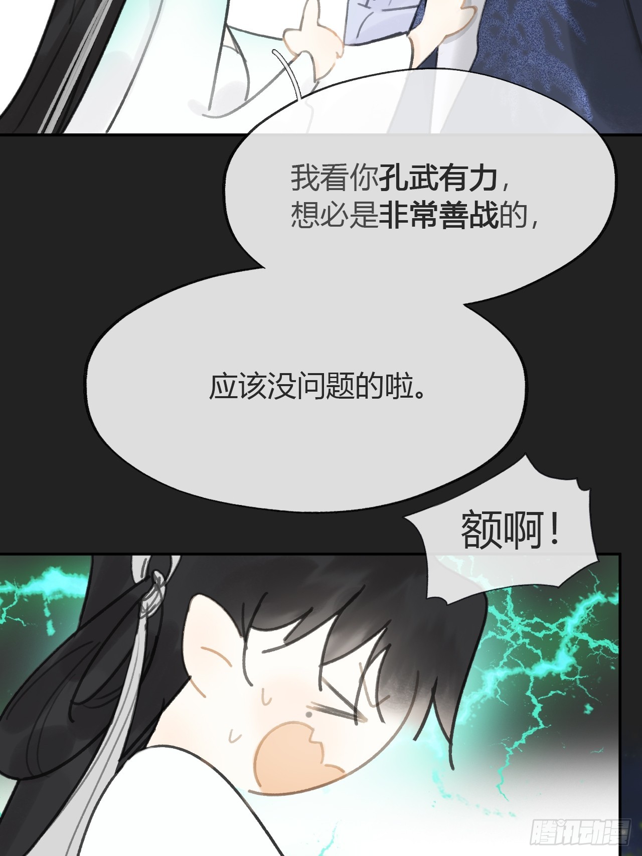 八十三-我被凶了-10