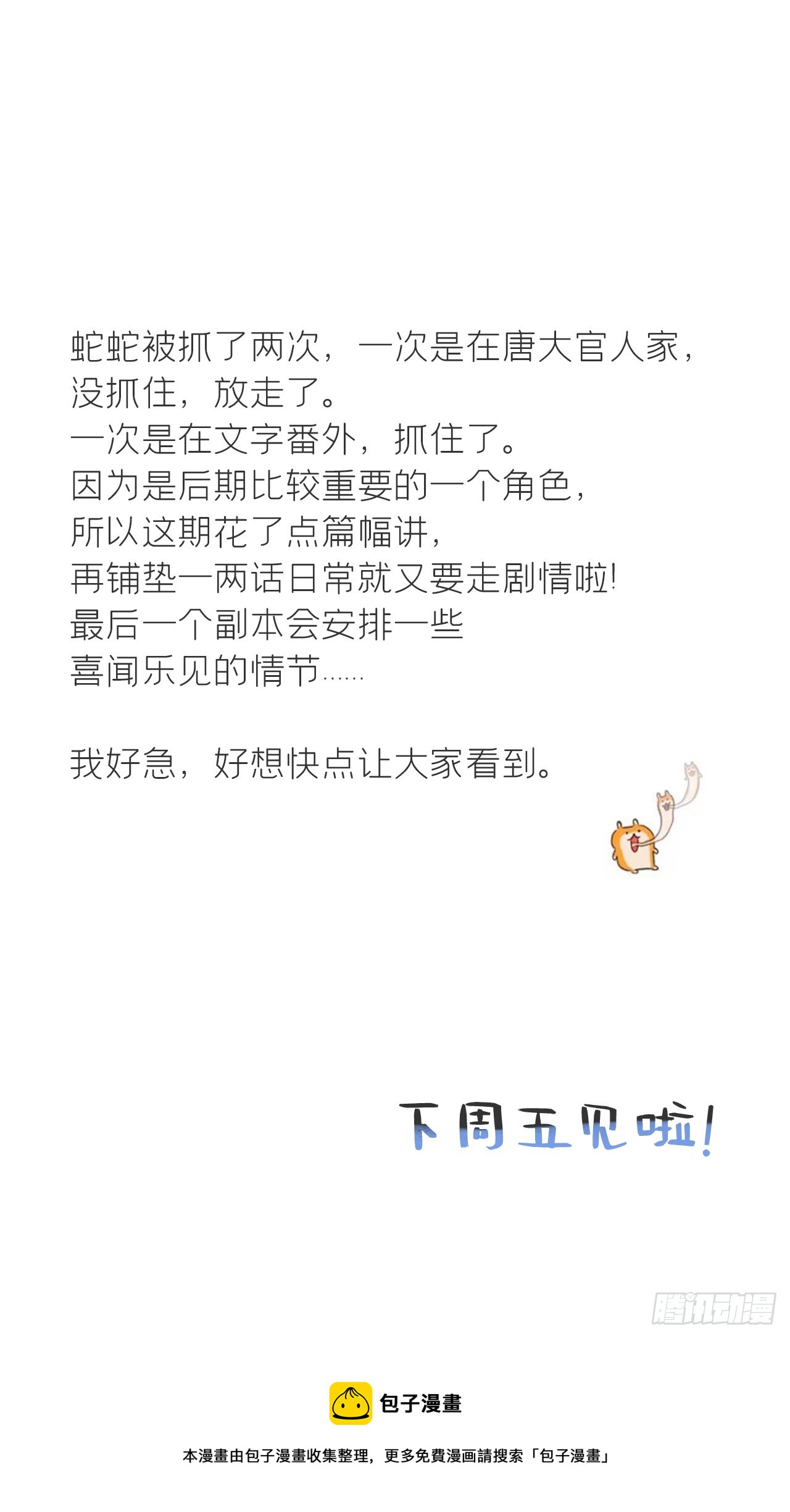 八十二-我抓蛇蛇-69