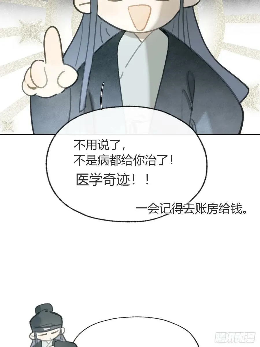 100-神医医无虞·上-52