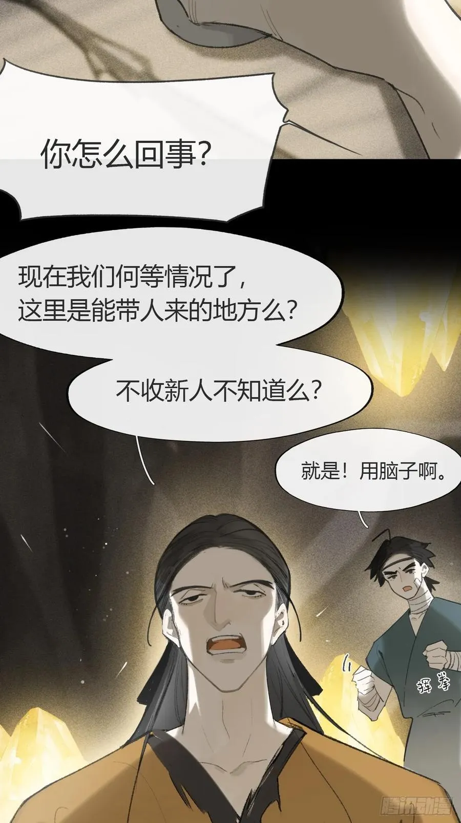 137-与雾渊接触-59