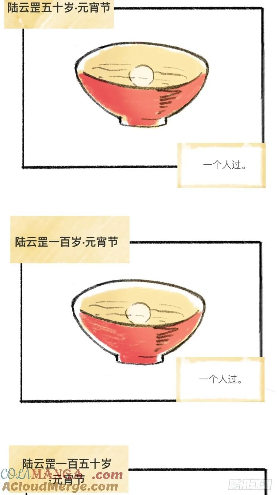 简单的元宵小番外5