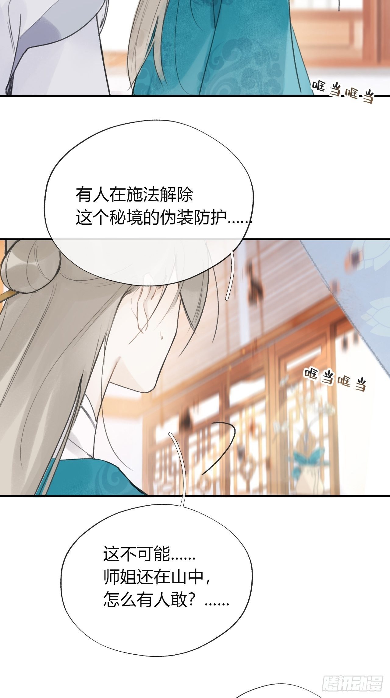 四十八-剑盟危局3-19