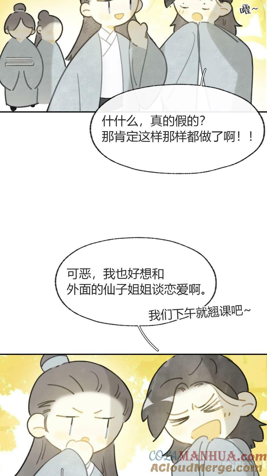 番外-师父下山了-3