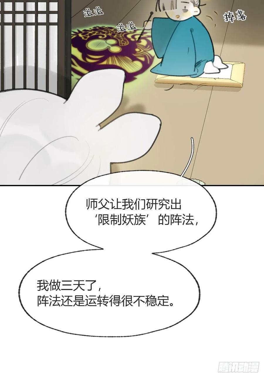 番外-师父下山了-44