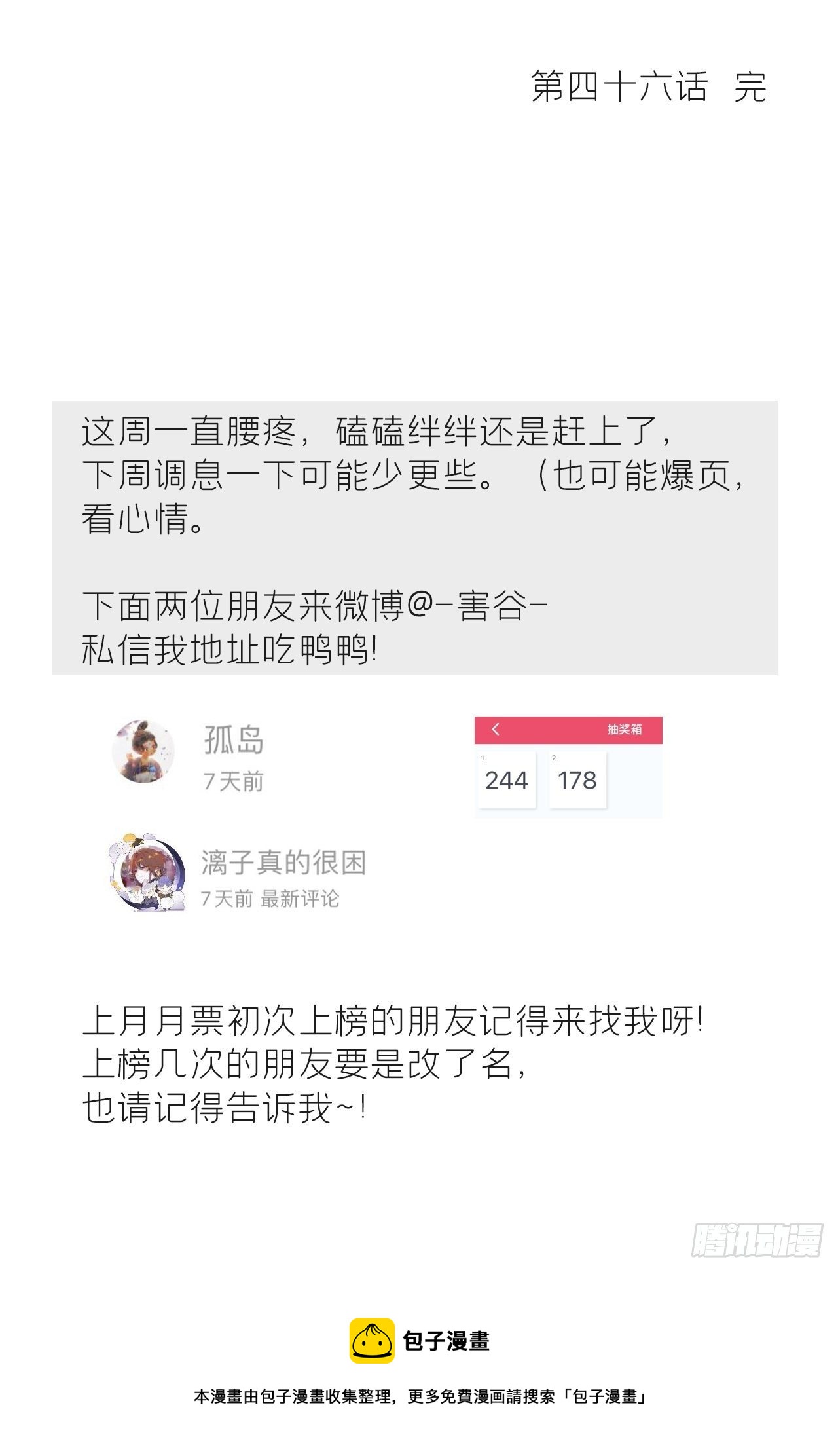 四十六话-剑盟危局1-67