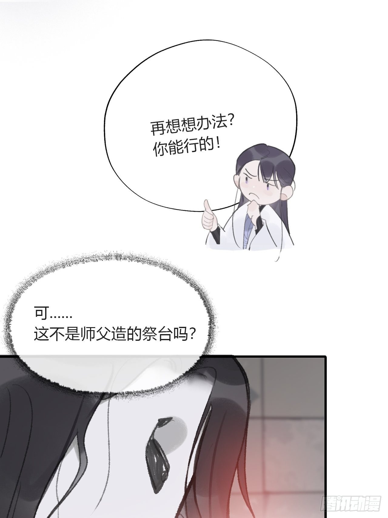 第三十一话-留玄机-50
