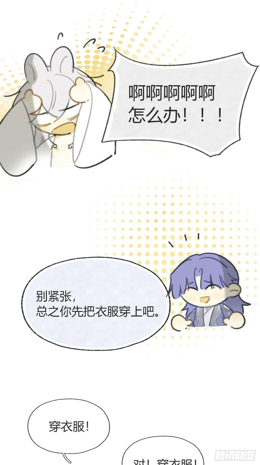 番外-师父下山了-23