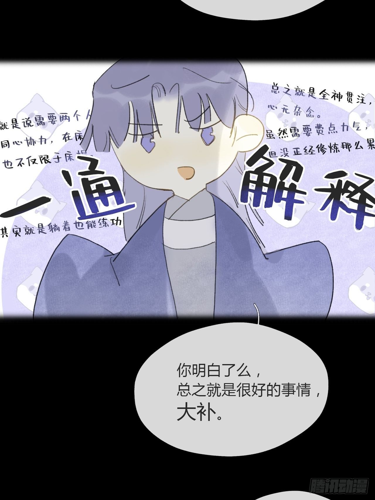 番外-南华梦里-39