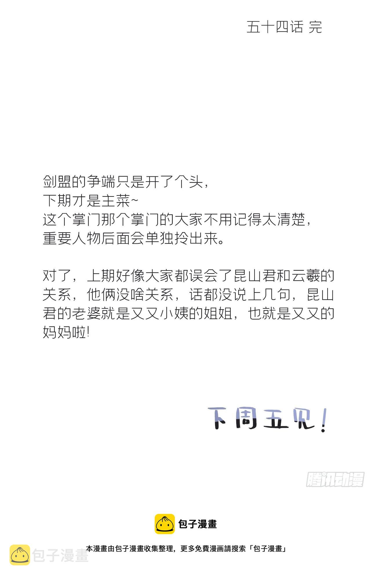 五十四-剑盟危局9-63