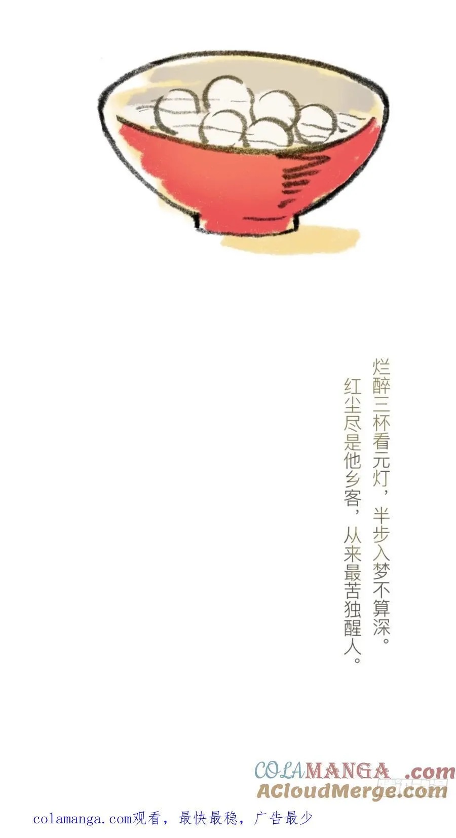 简单的元宵小番外12