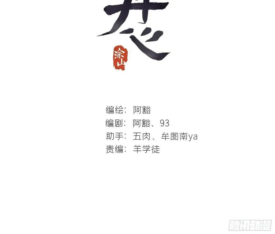 六十四-山雨欲来·上-1