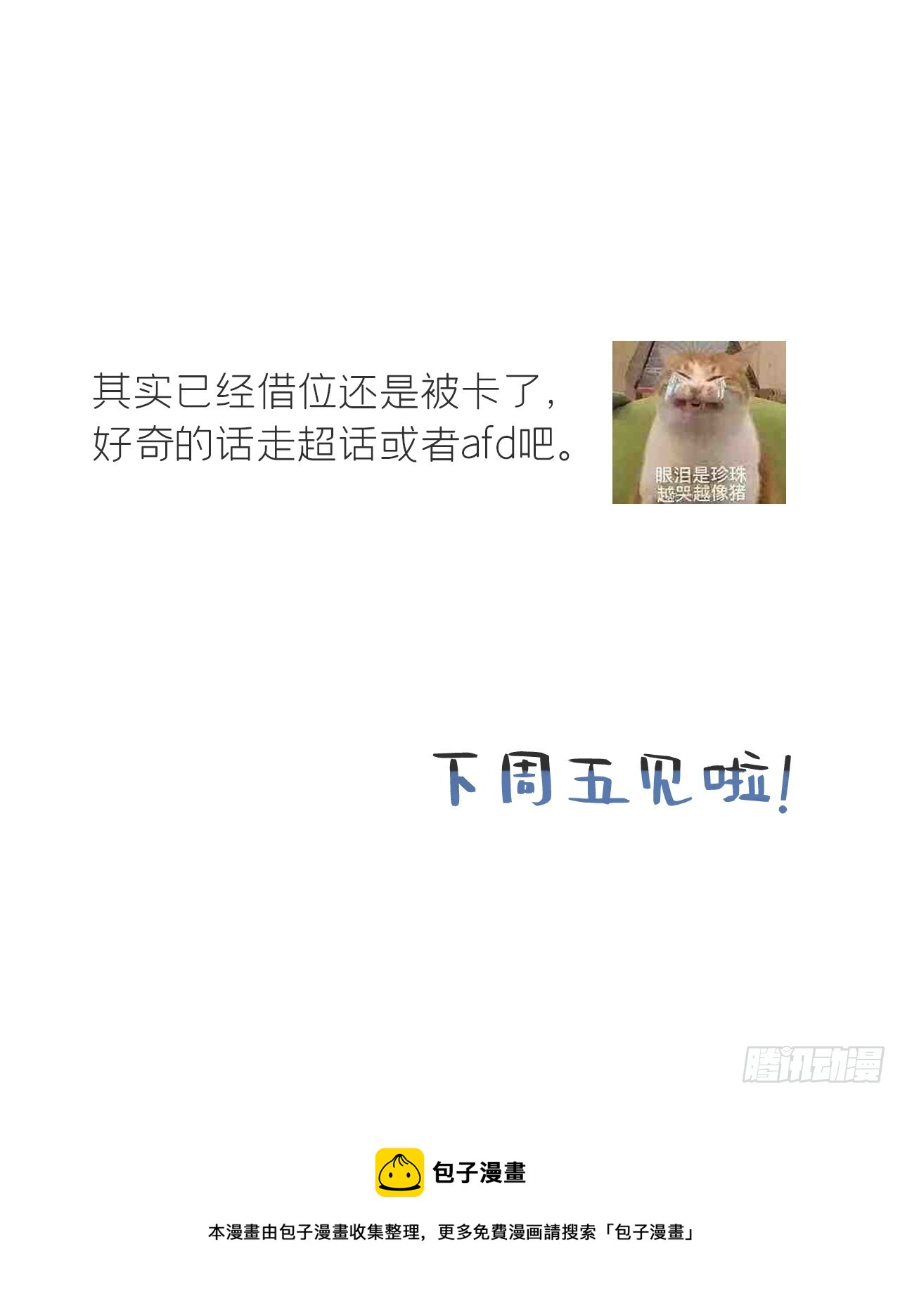 八十-我不必说-54
