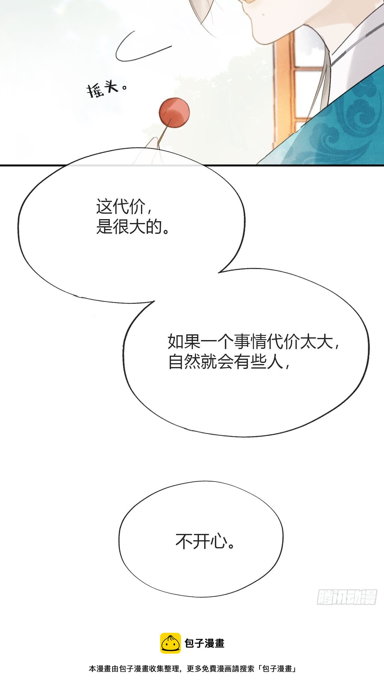 四十七-剑盟危局2-20