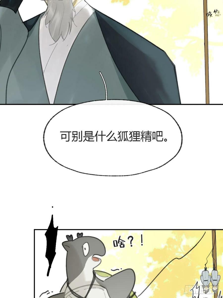 番外-师父下山了-7