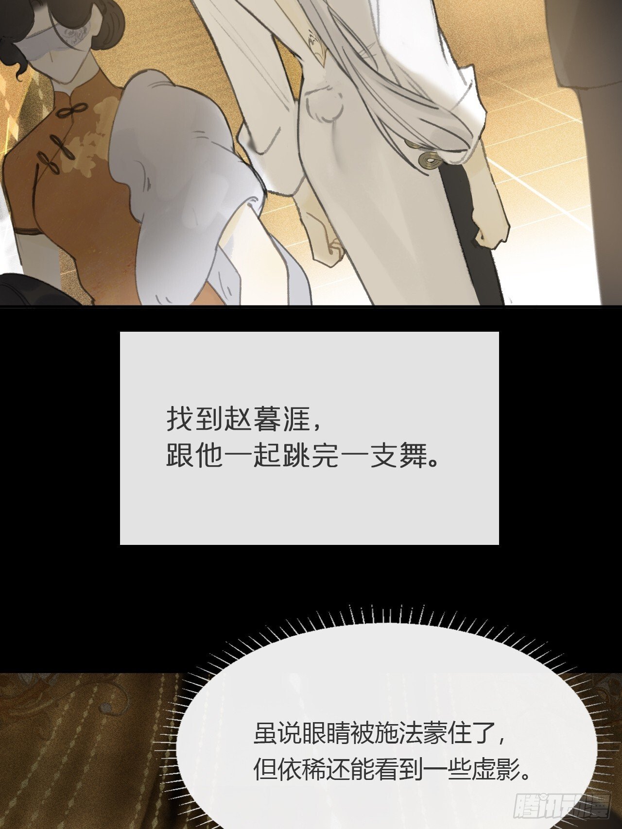 仲夏绮夜谭  第七夜22