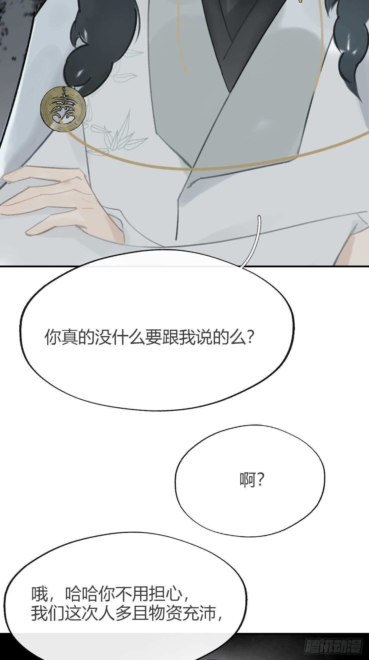 八十七-我大意了-24