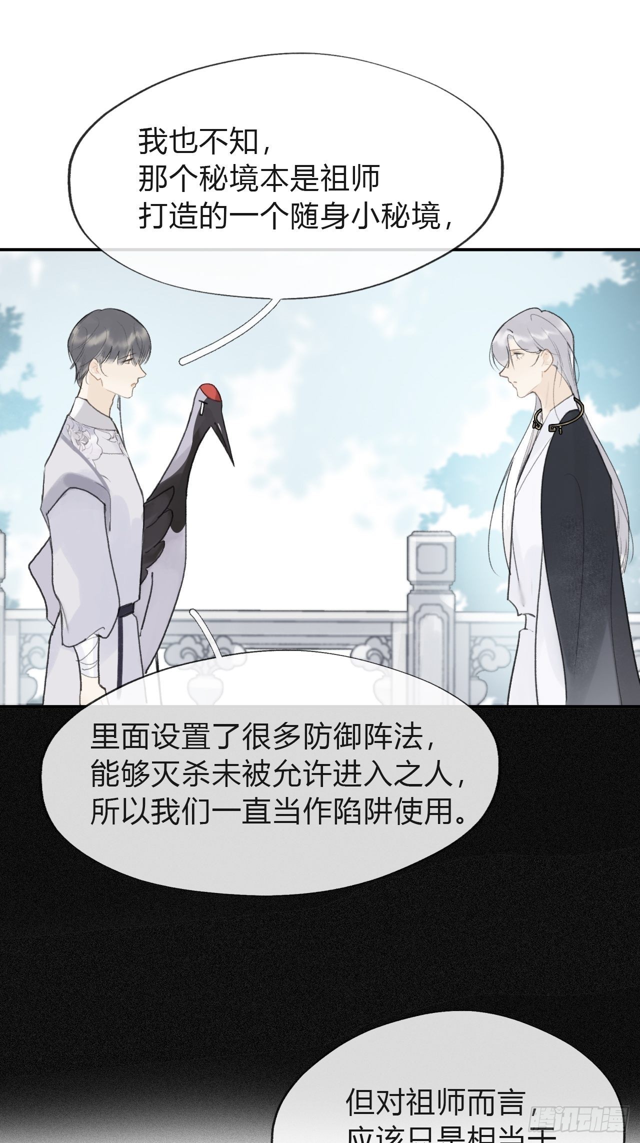 五十八-祖师手记·下-6