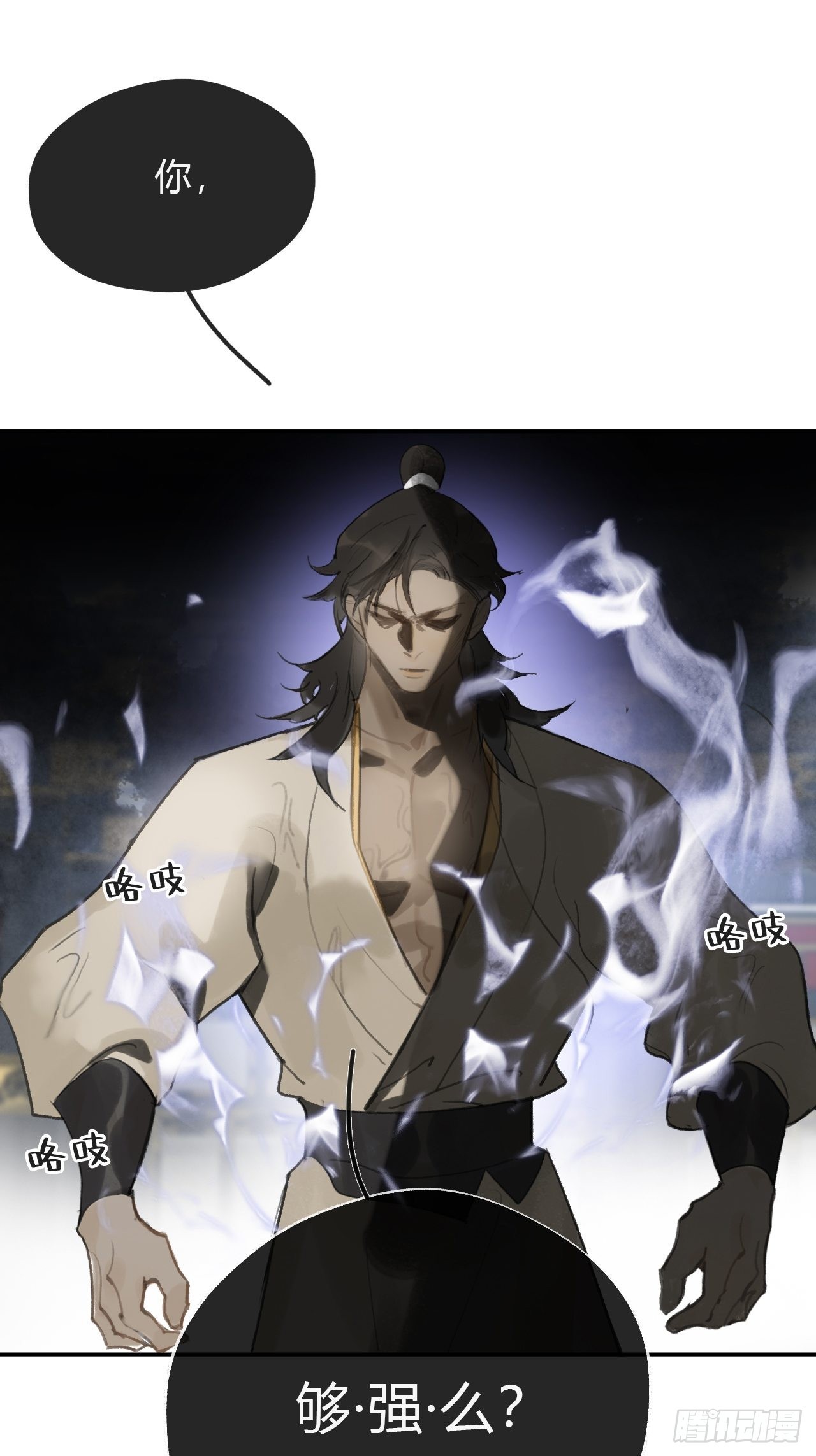 五十七-祖师手记·上-8