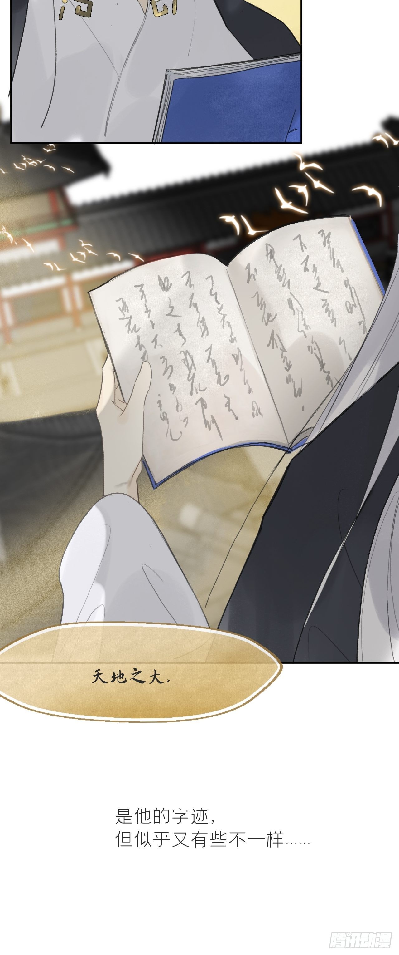五十八-祖师手记·下-45