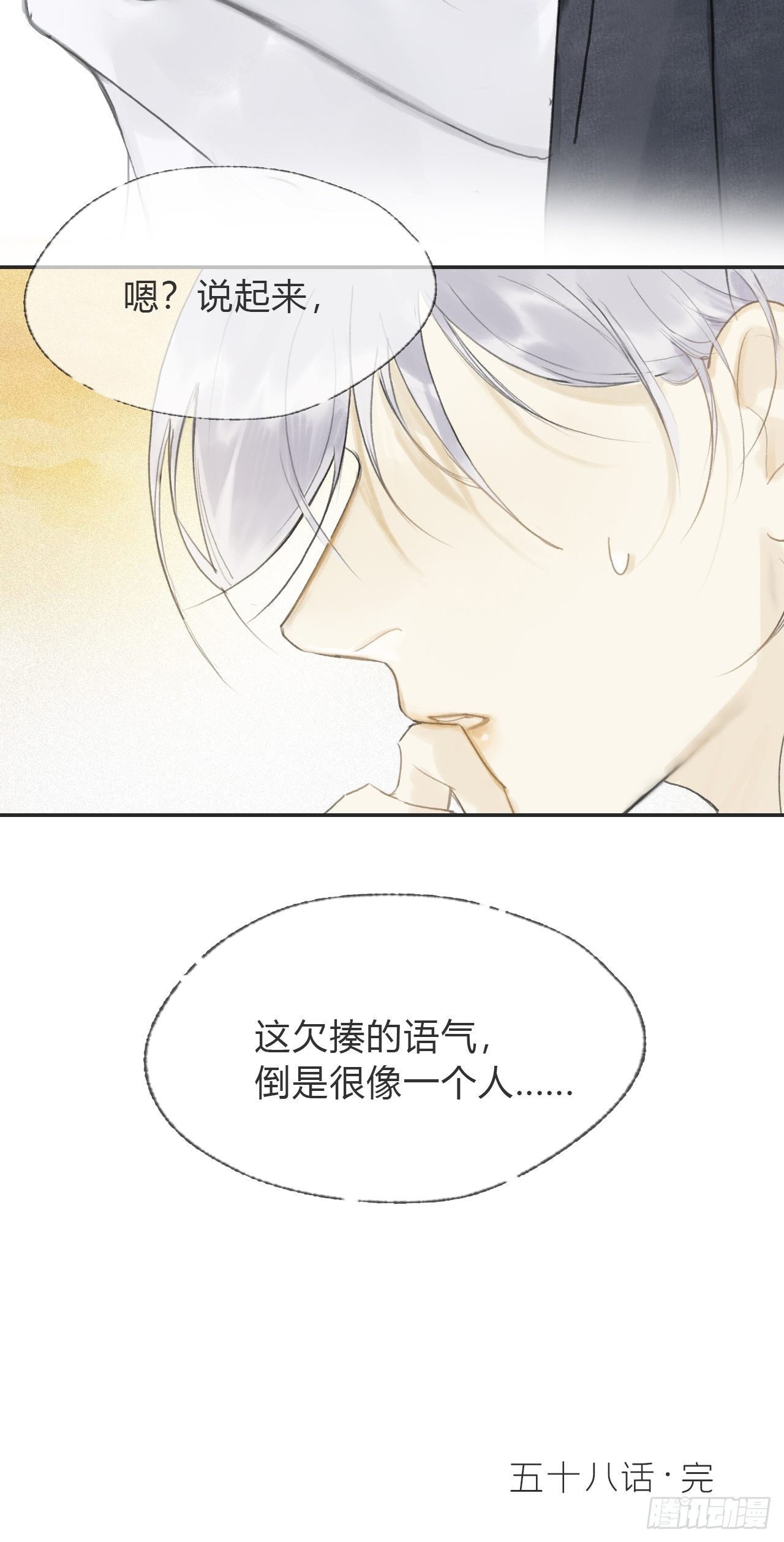 五十八-祖师手记·下-64
