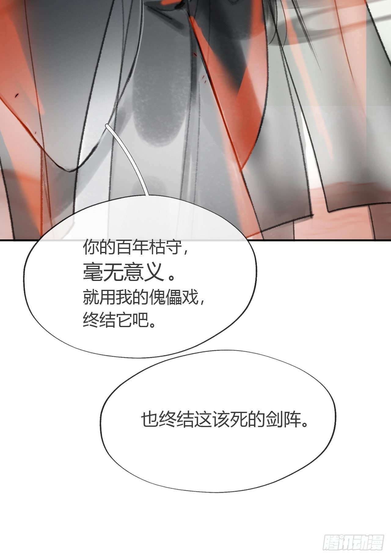 四十九-剑盟危局4-50