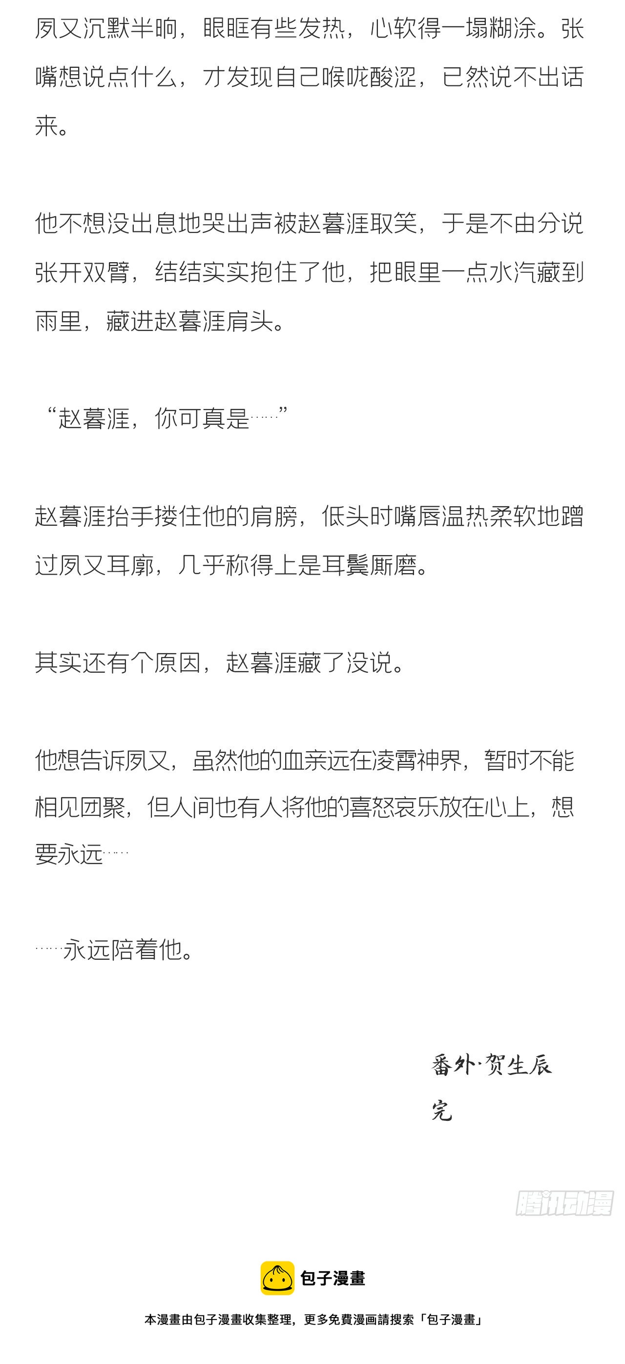 文字番外·生辰21