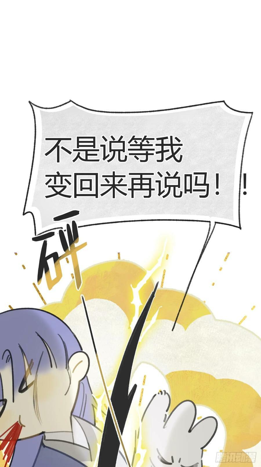 番外-师父下山了-71