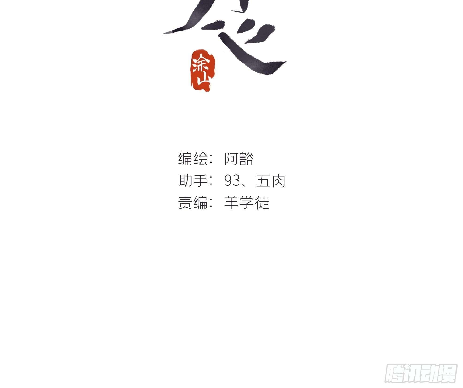 第三十一话-留玄机-1