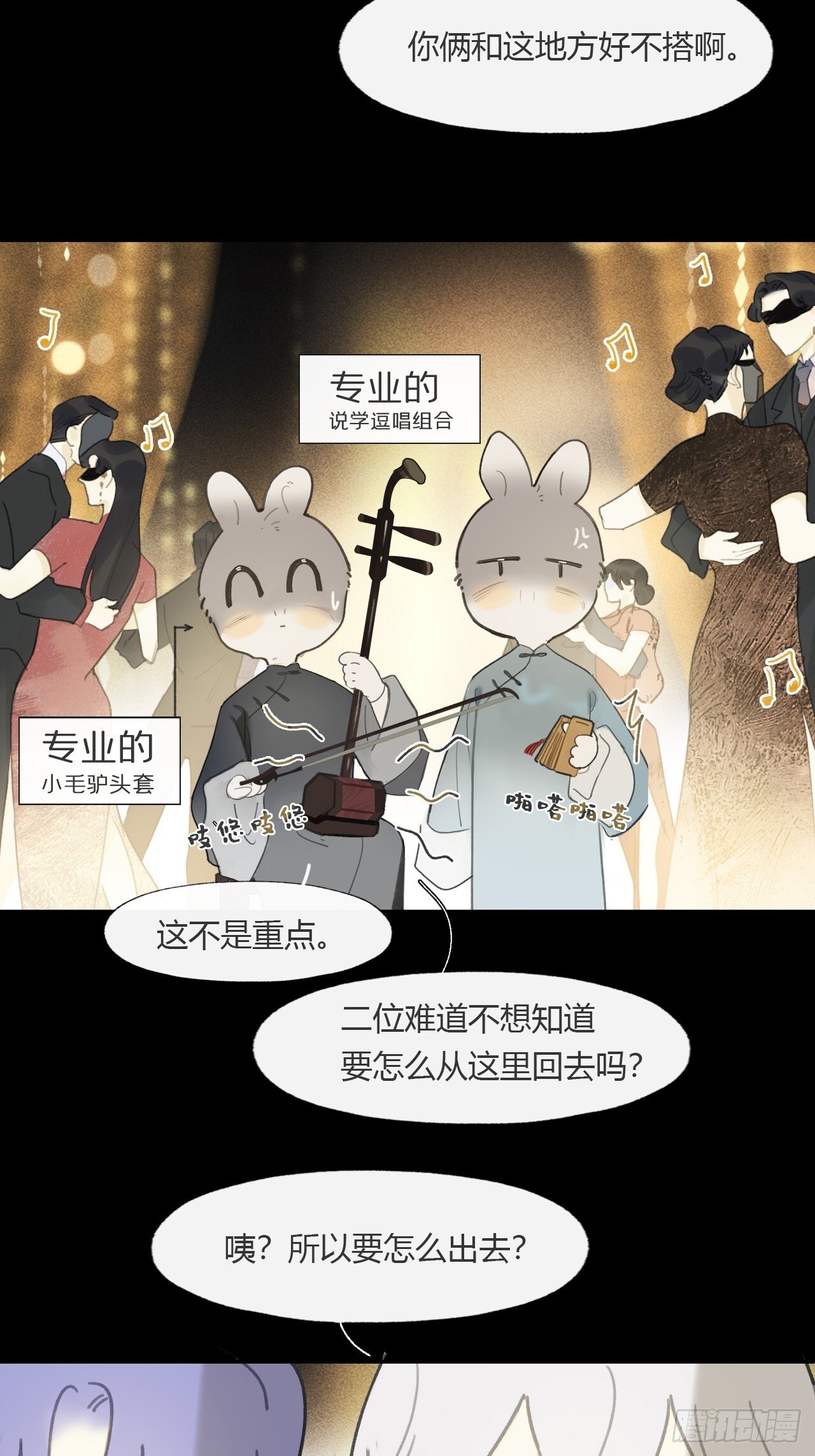 仲夏绮夜谭  第七夜7