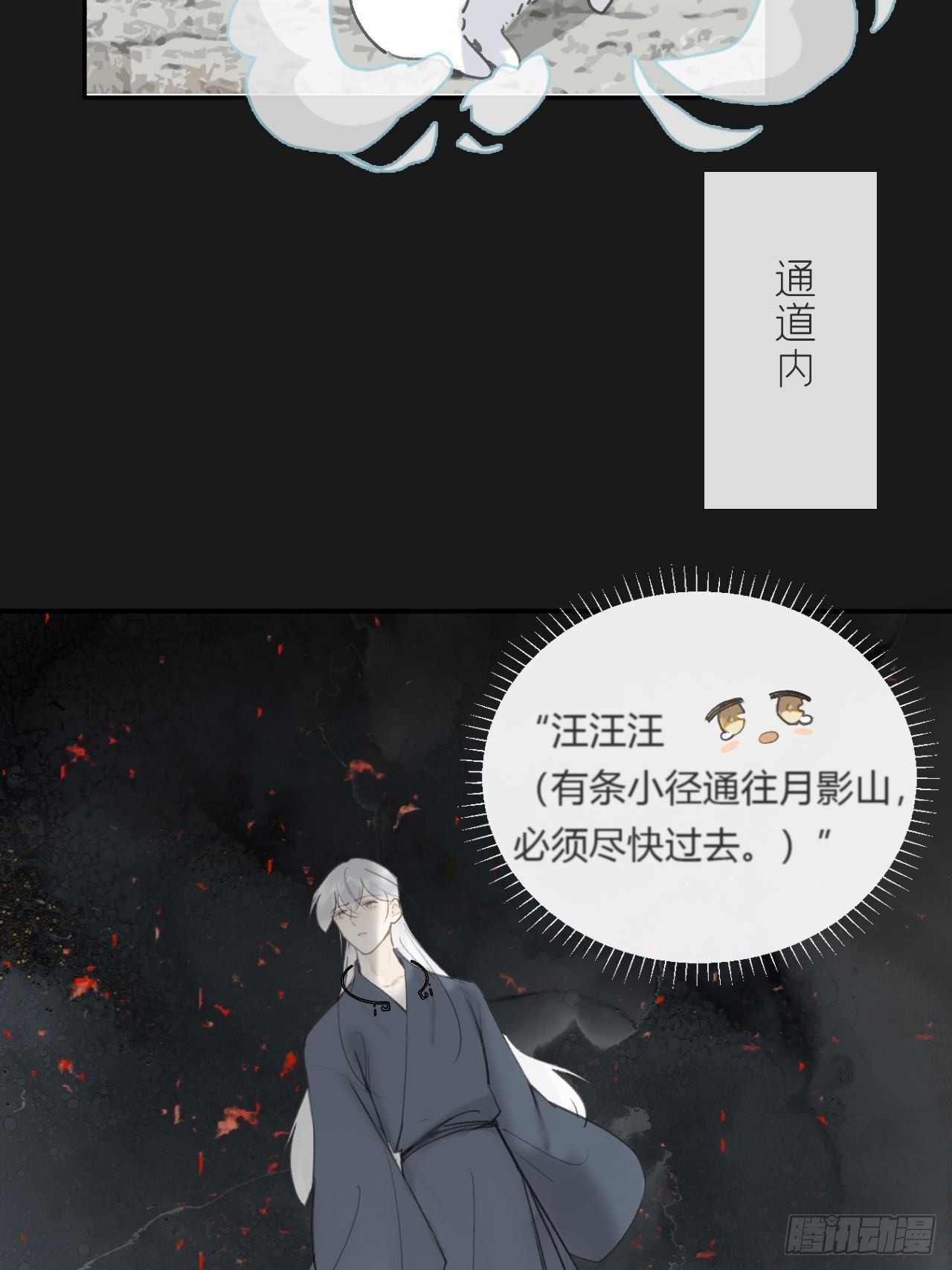 七十二-世界之隙-14