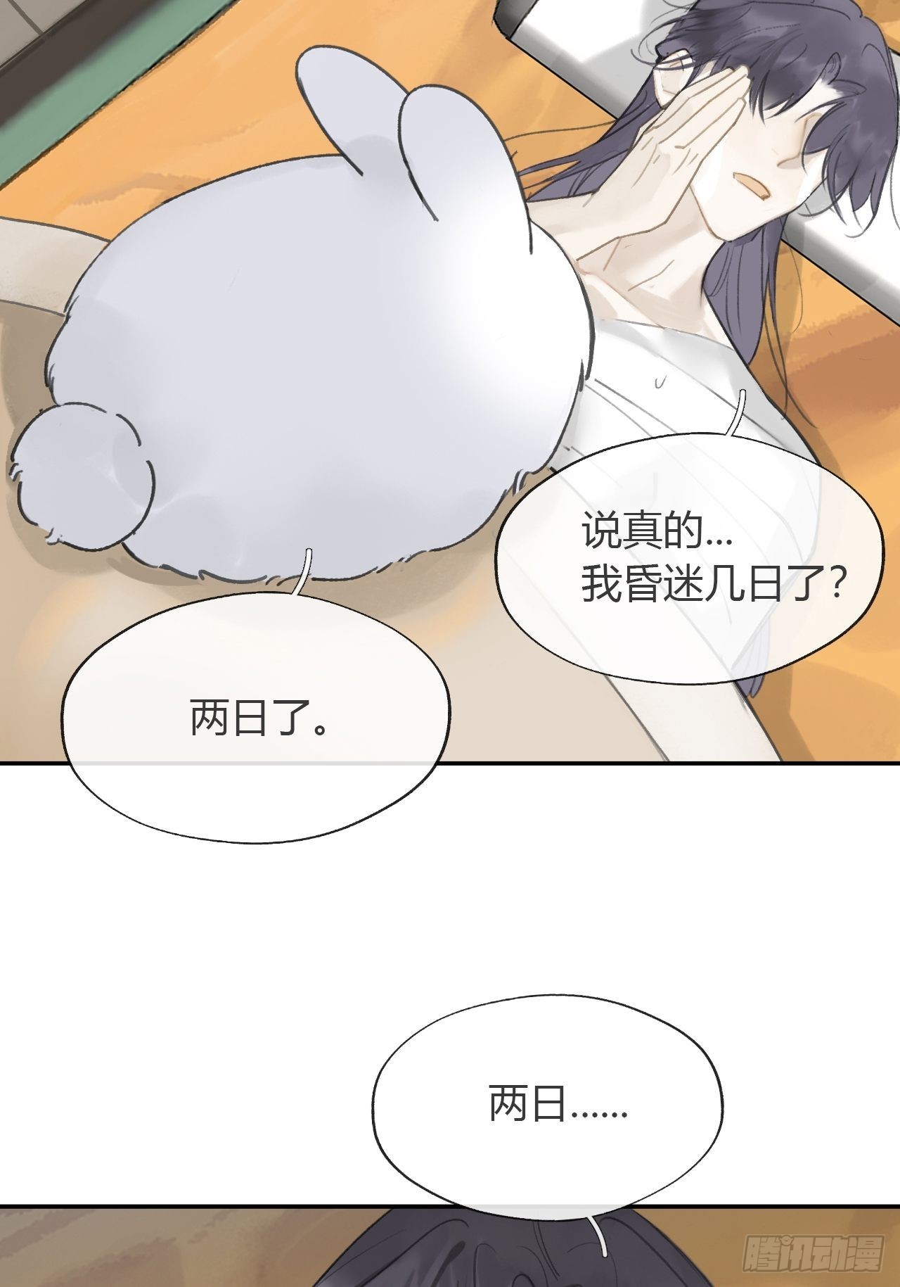 七十七-我怎么了-18