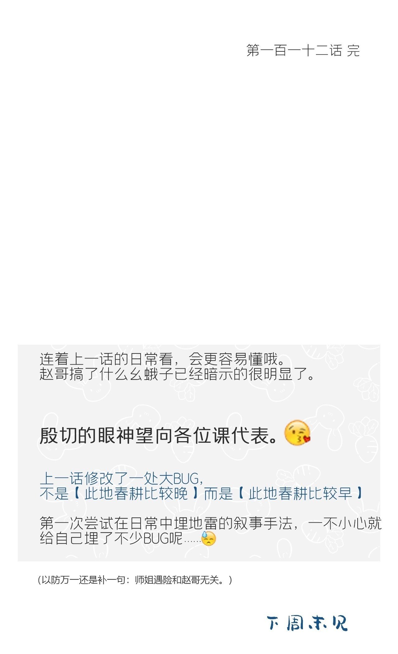 112-寻常的一日4-80