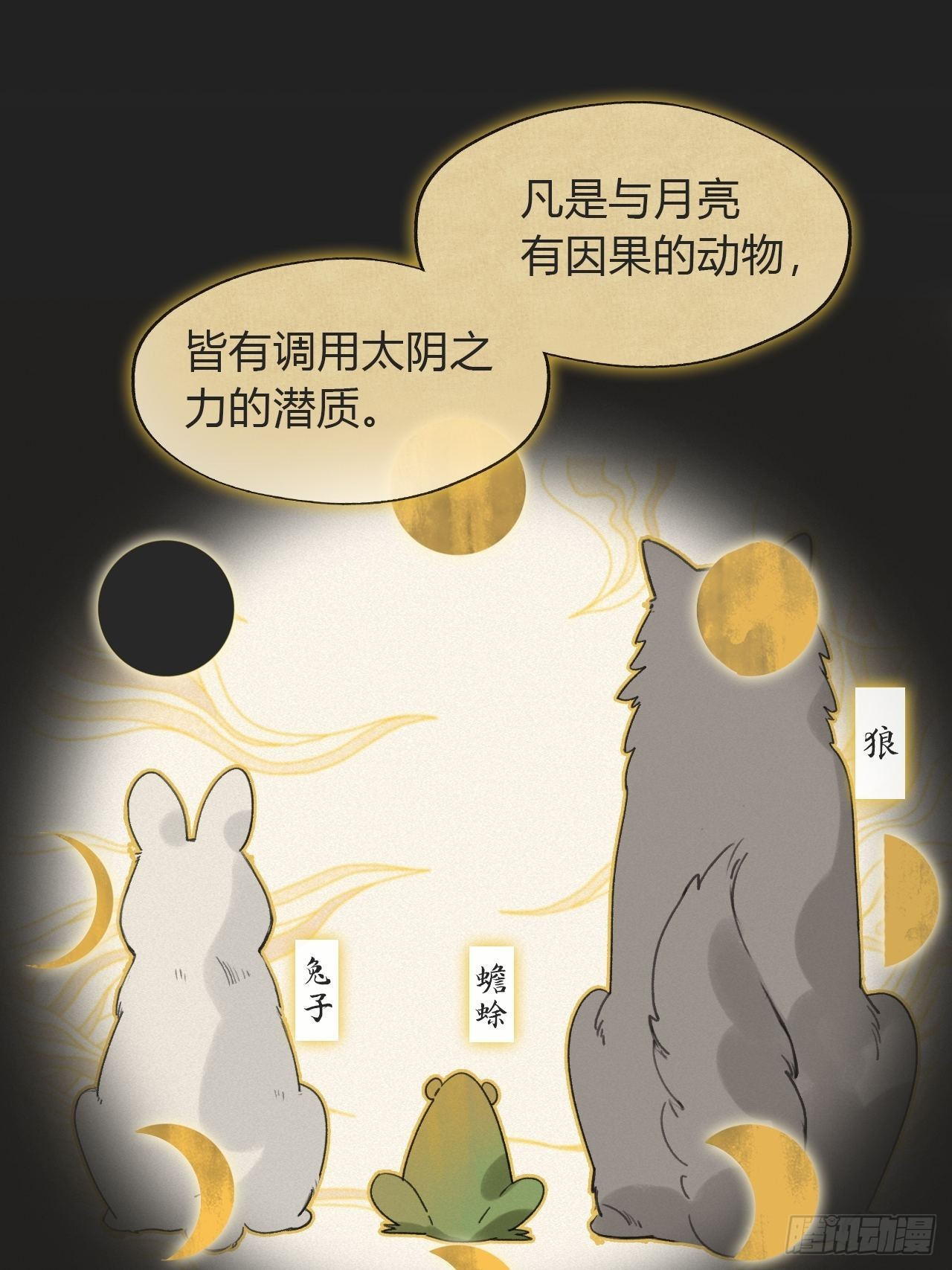 七十三-啸月破空-57