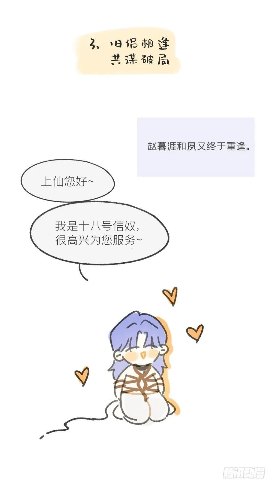 剧情图解+通知7