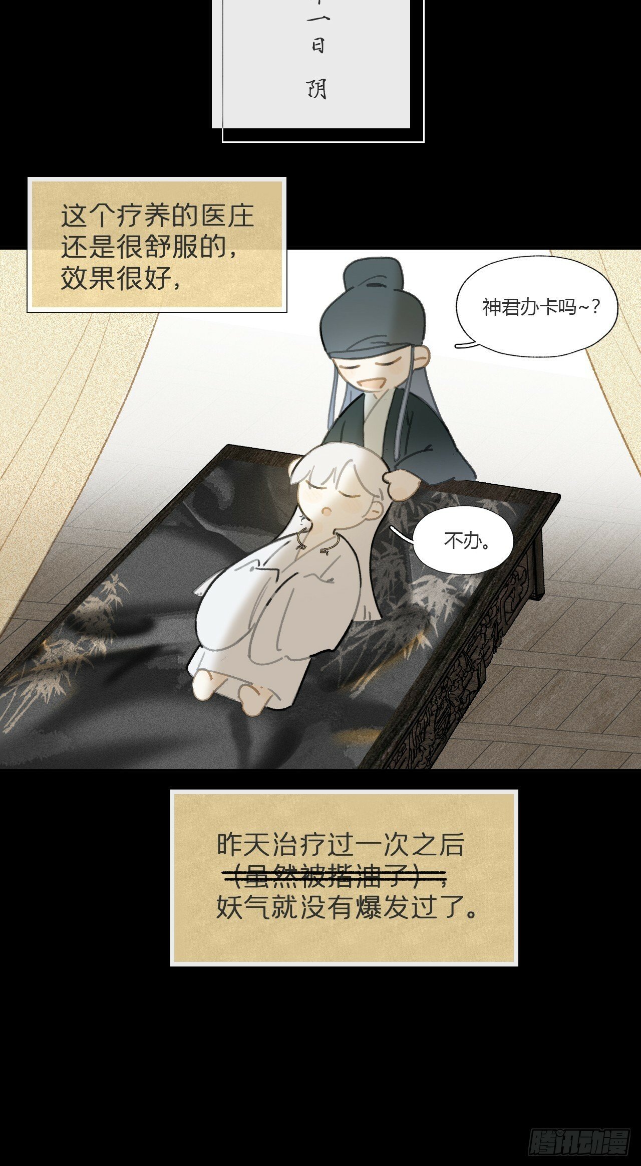 110-寻常的一日2-68