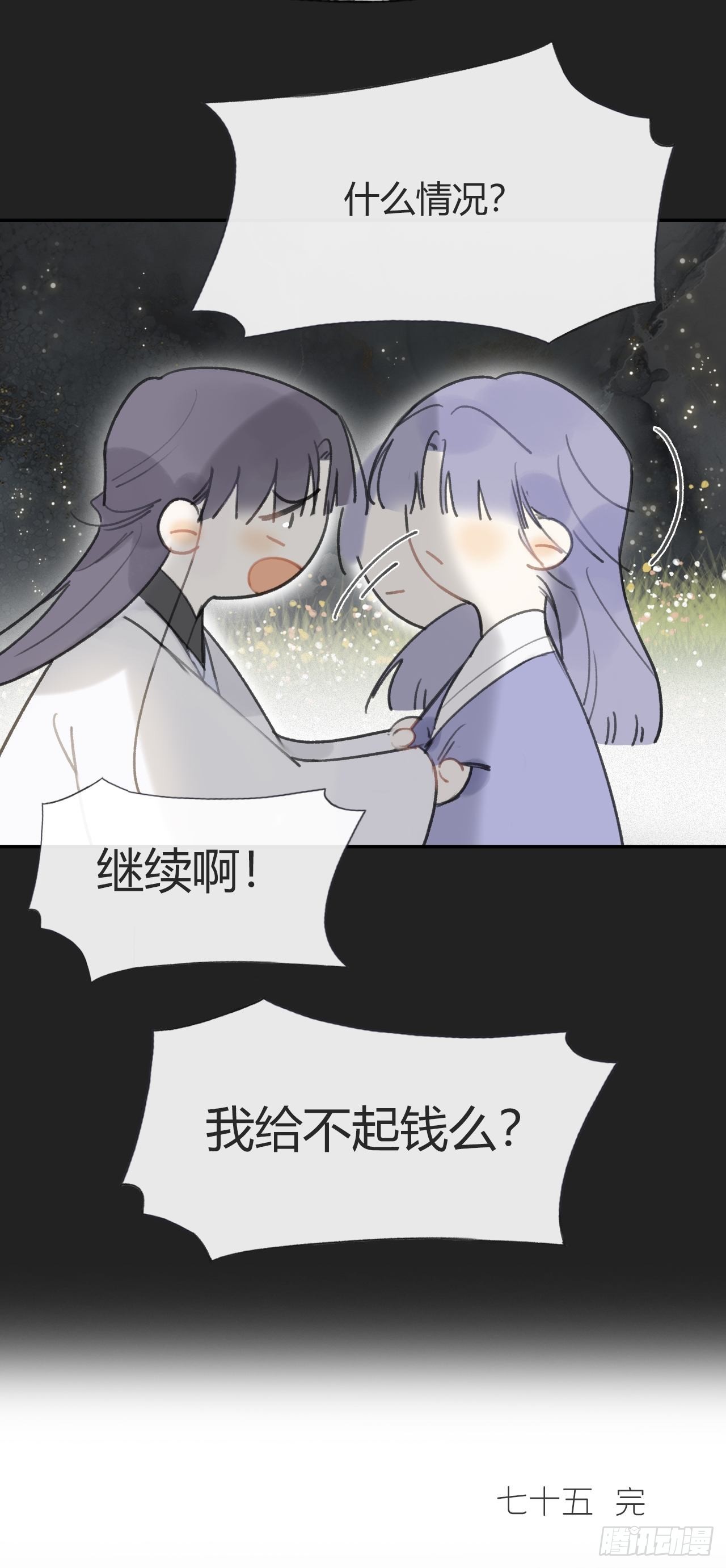 七十五-我的车呢-57