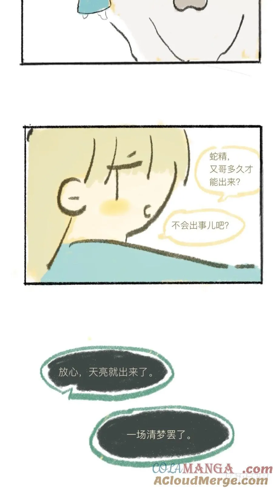 简单的元宵小番外11