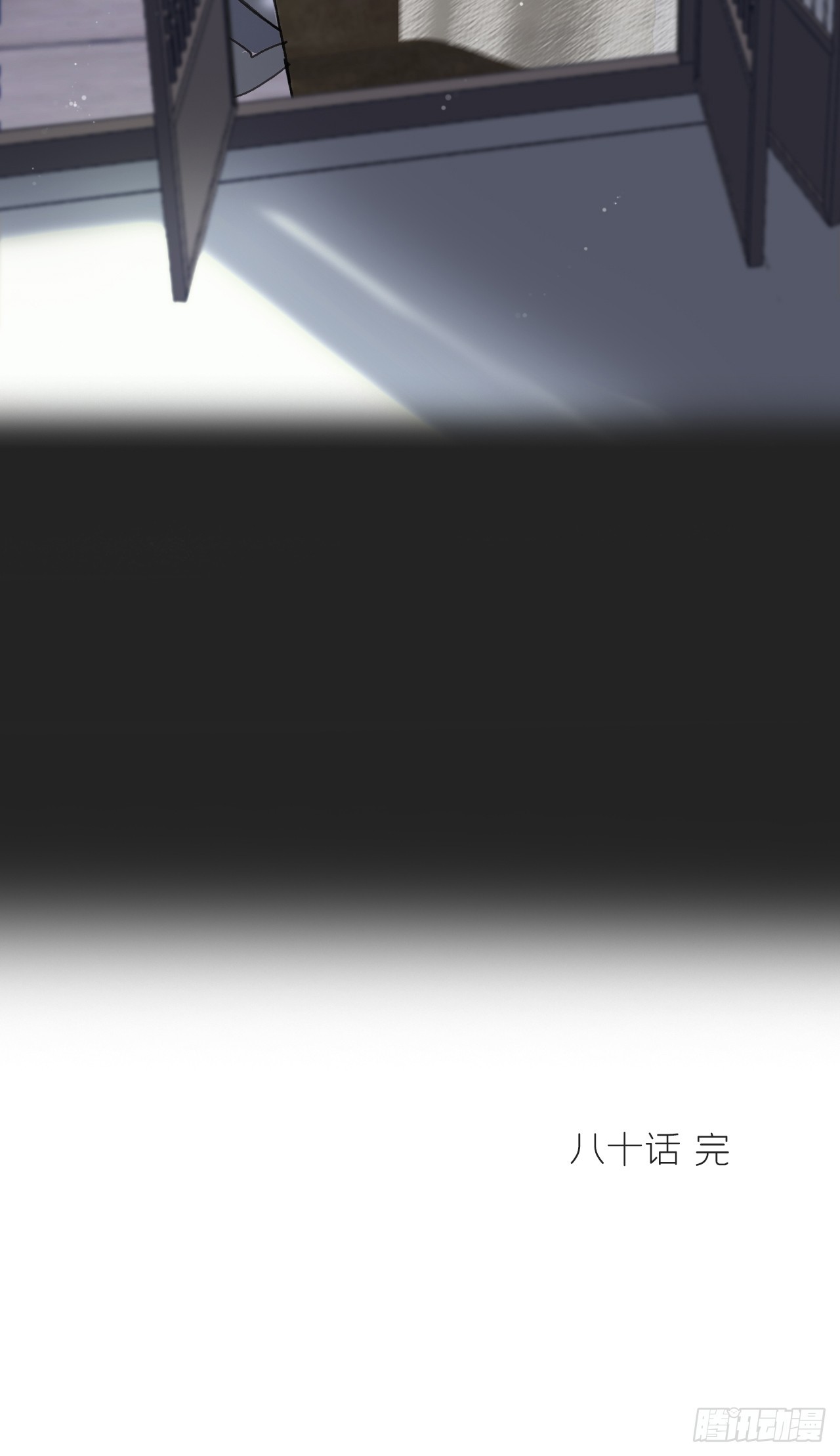 八十-我不必说-53