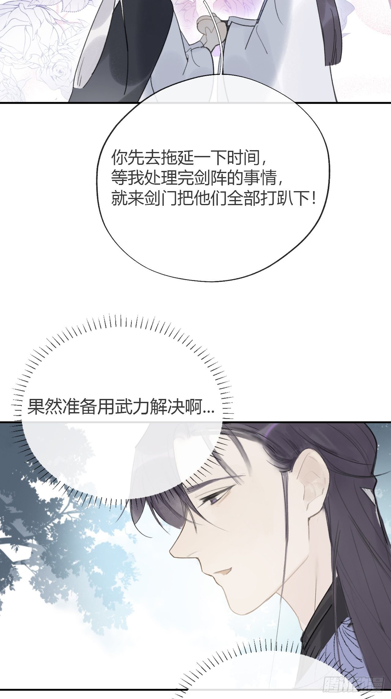 四十九-剑盟危局4-9