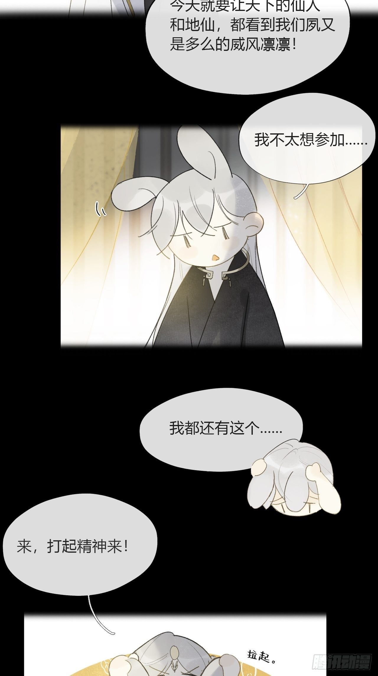 番外-南华梦里-11