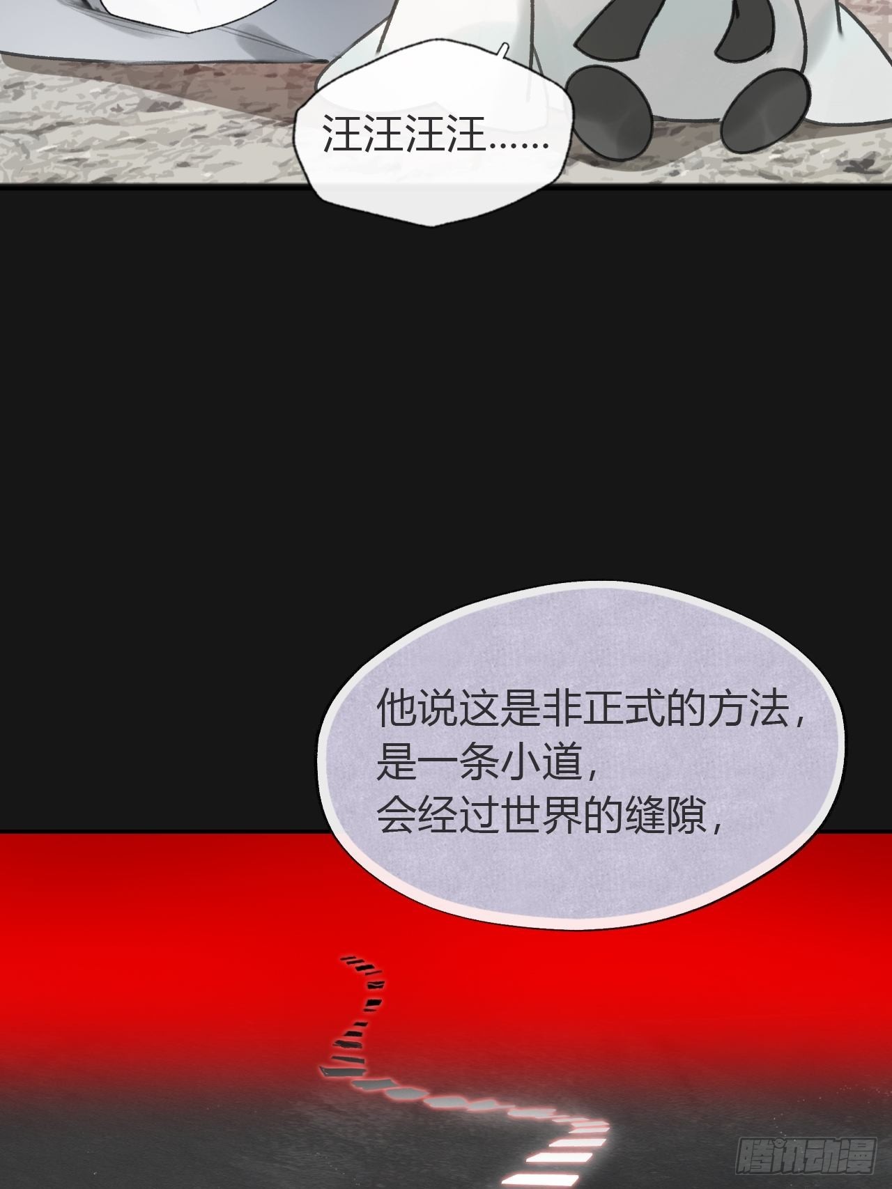 七十二-世界之隙-8