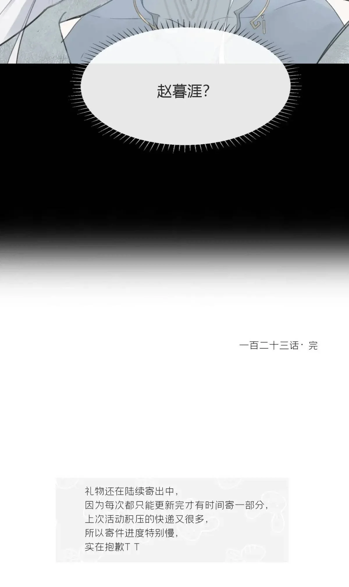 123-请神的方式·下-81