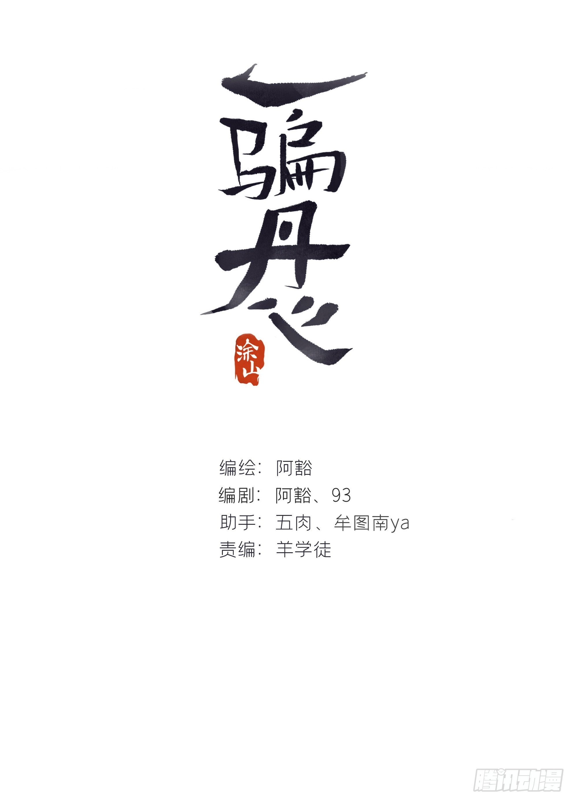 八十六-我的约会-1