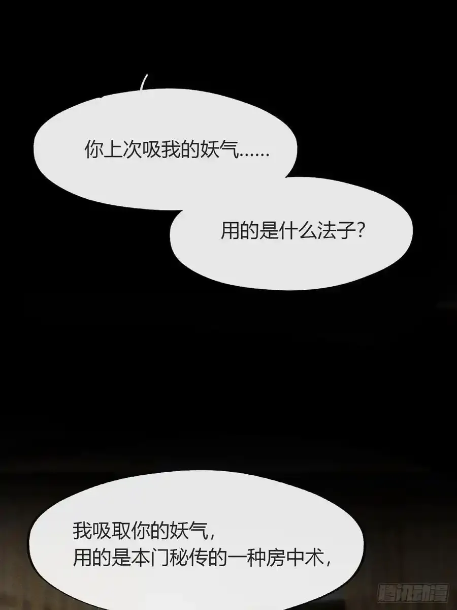 134-妖气怎么弄？-23