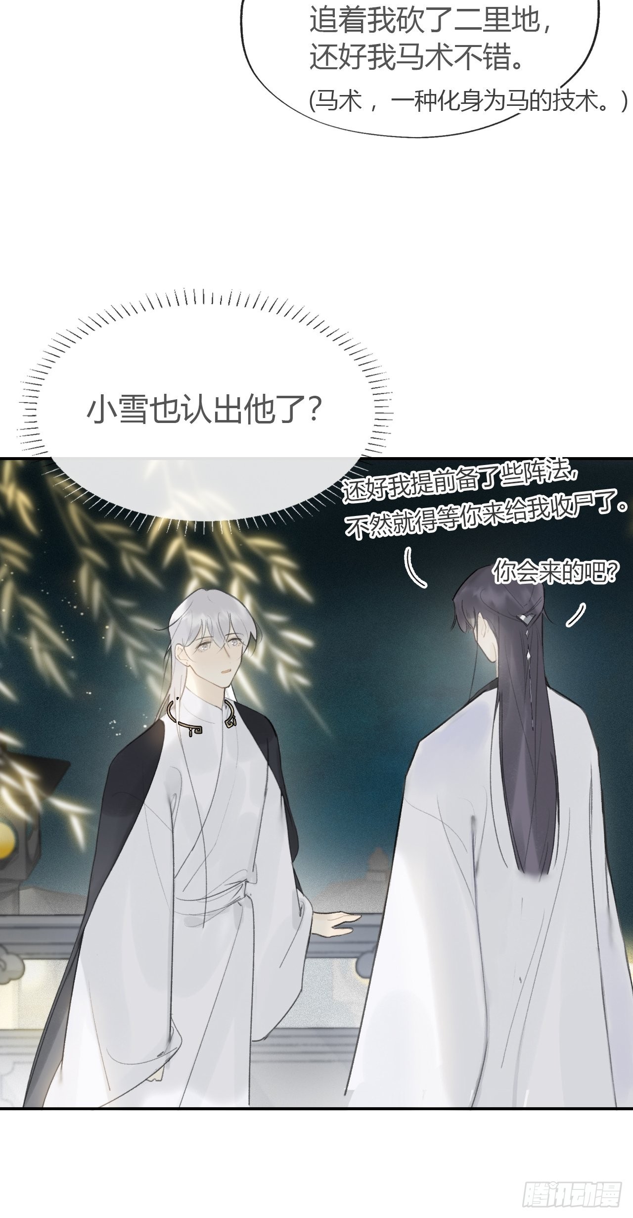 六十一-跨服聊天-9