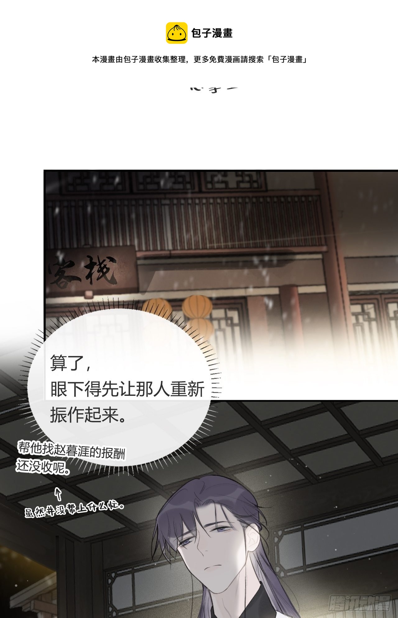 四十五-故人之托-68
